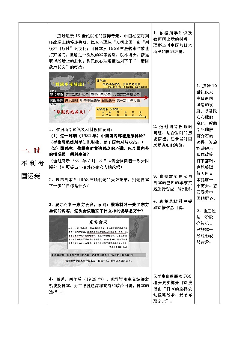 第18课从九一八事变到西安事变教学设计2023_2024学年部编版八年级历史上册03