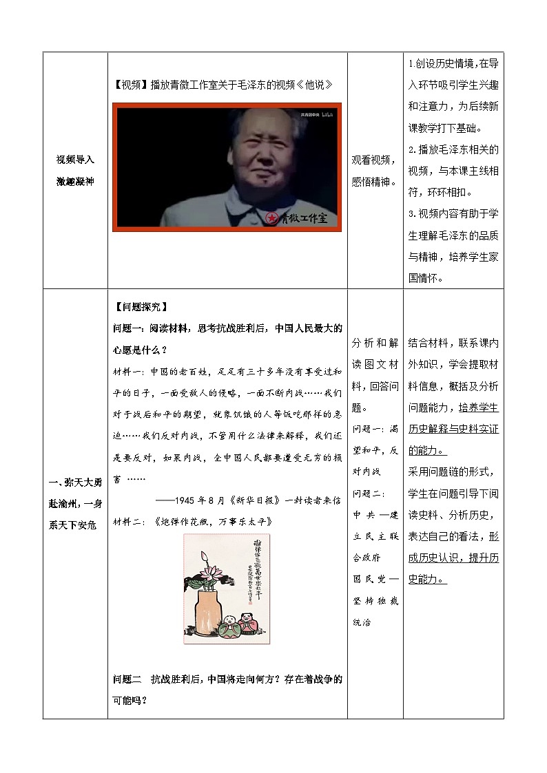 第23课内战爆发教学设计2023_2024学年部编版八年级历史上册03