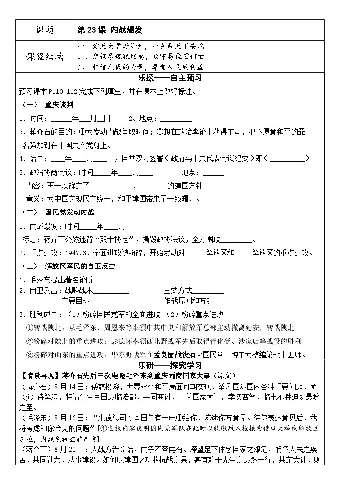 第23课内战爆发学案 2023_2024学年部编版八年级历史上册01