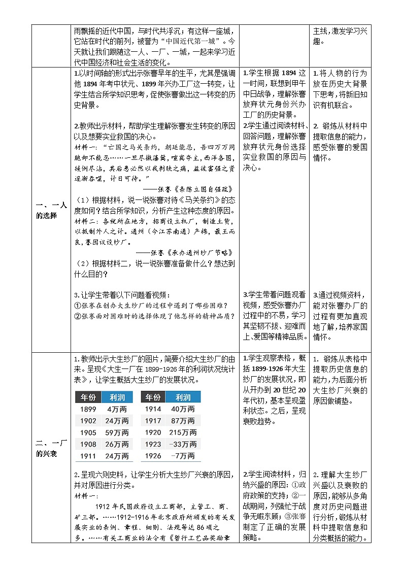 第25课经济和社会生活的变化教学设计2023_2024学年部编版八年级历史上册第2页