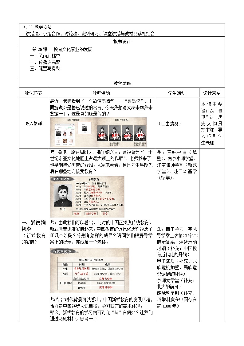 第26课教育文化事业的发展教学设计2023_2024学年部编版八年级历史上册02