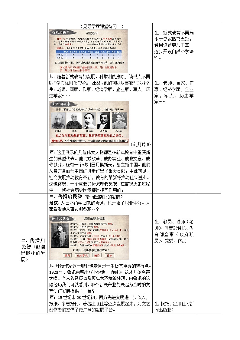 第26课教育文化事业的发展教学设计2023_2024学年部编版八年级历史上册03