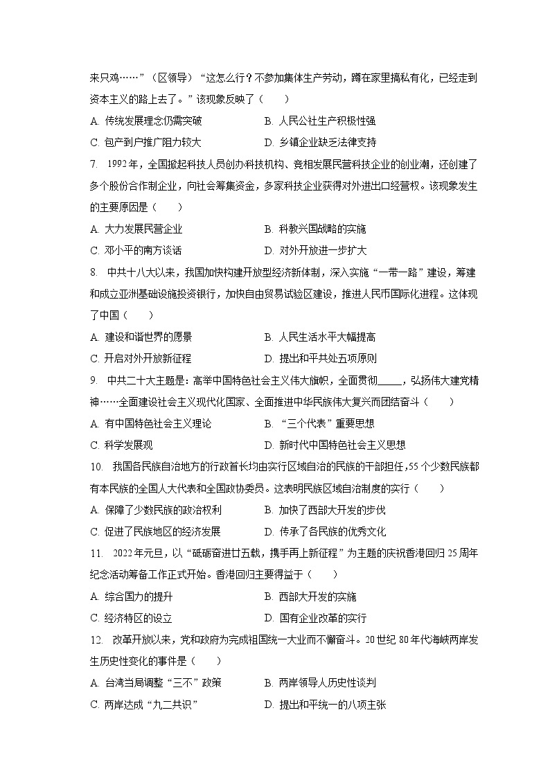 2022-2023学年海南省海口十四中集团联考八年级（下）月考历史试卷（6月份）（含解析）02