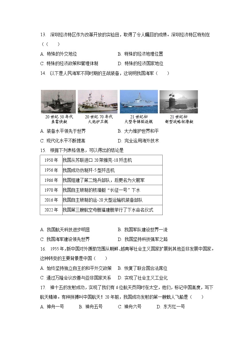 2022-2023学年海南省海口十四中集团联考八年级（下）月考历史试卷（6月份）（含解析）03
