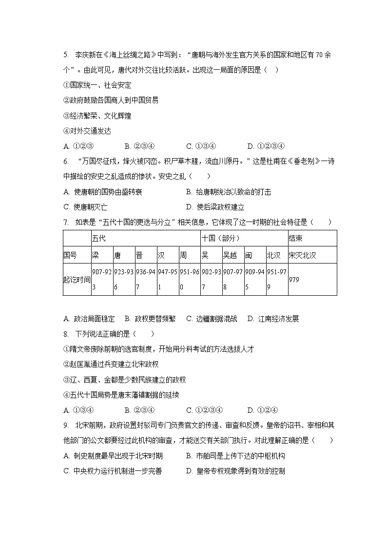 2022-2023学年湖南省怀化市麻阳县七年级（下）期末历史试卷（含解析）02