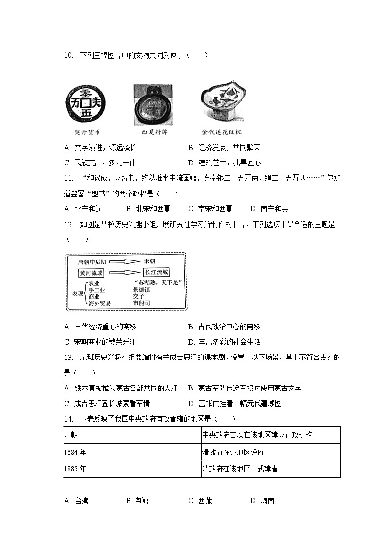 2022-2023学年湖南省怀化市麻阳县七年级（下）期末历史试卷（含解析）03