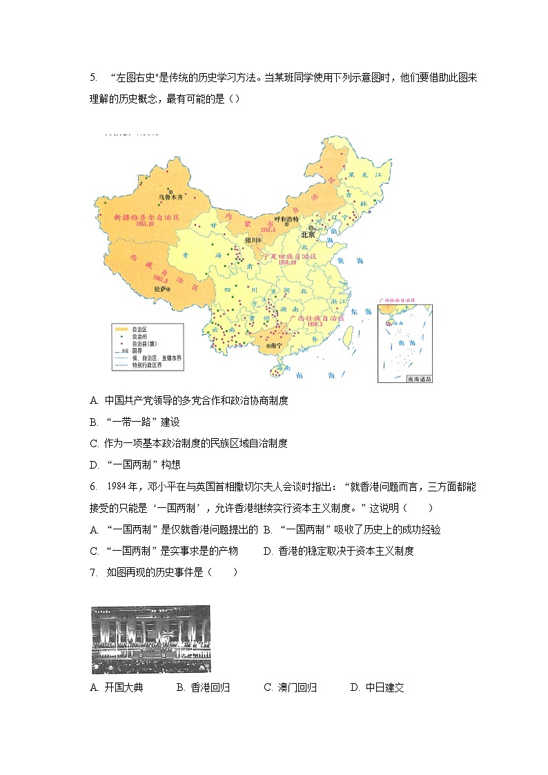 2022-2023学年山西省临汾市襄侯县部分学校联考八年级（下）月考历史试卷（5月份）（含解析）02