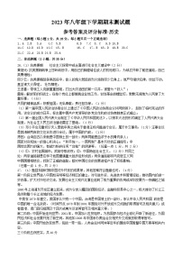 吉林省长春市朝阳区2022-2023学年八年级下学期期末考试历史试题