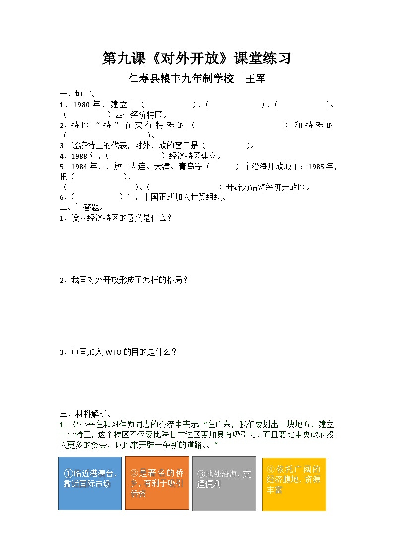 部编版八年级下册历史第三单元第9课《对外开放》PPT课件+教案+课堂练习+视频01