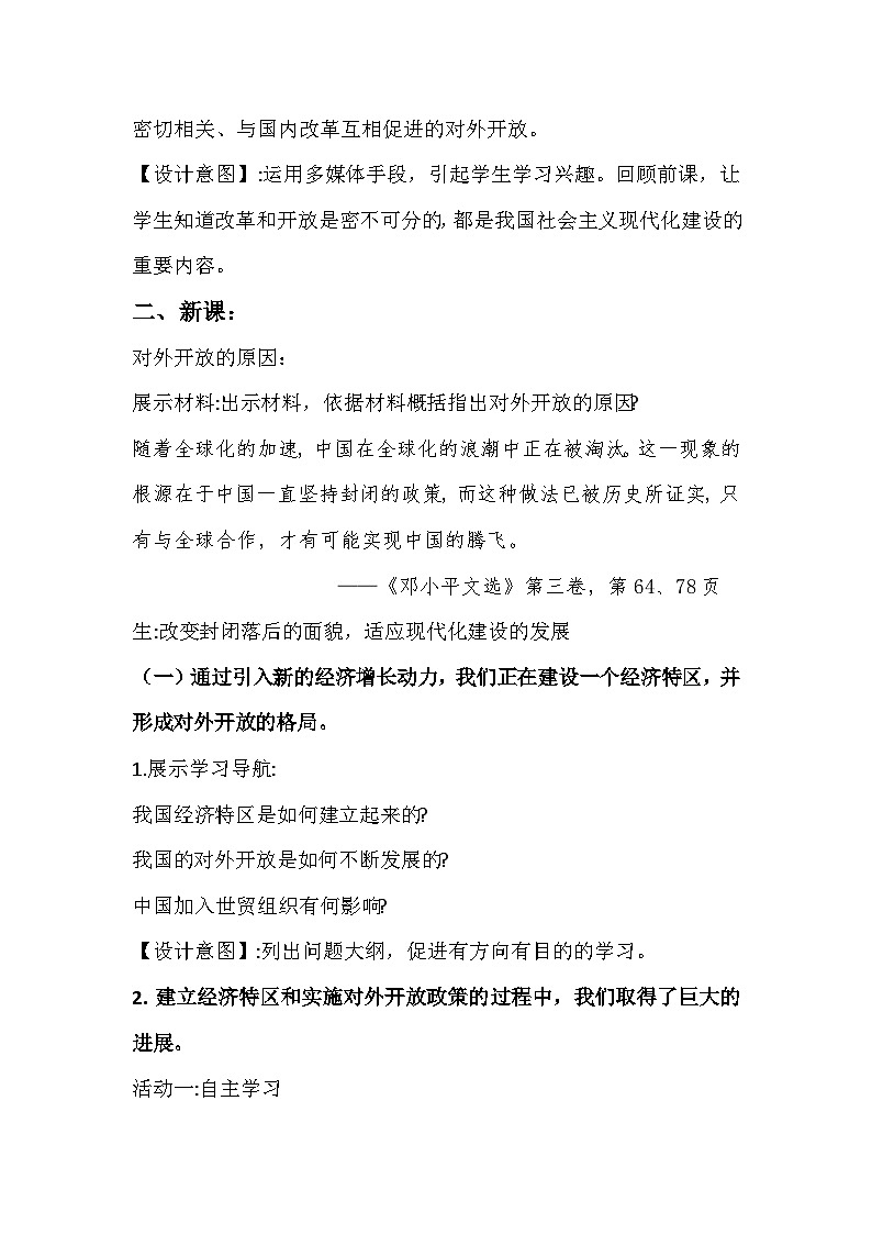 部编版八年级下册历史第三单元第9课《对外开放》PPT课件+教案+课堂练习+视频02