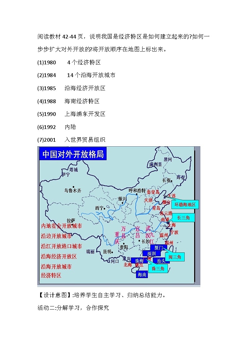 部编版八年级下册历史第三单元第9课《对外开放》PPT课件+教案+课堂练习+视频03