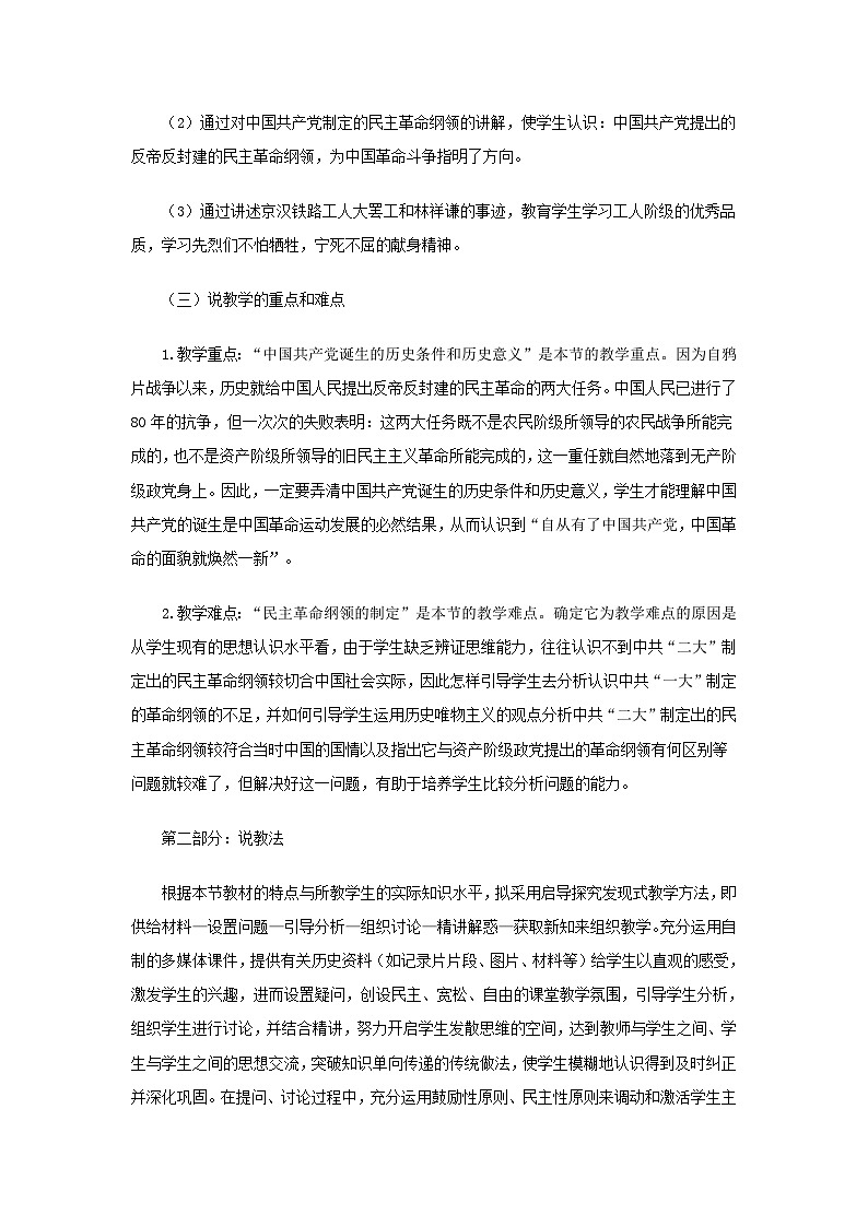 2023八年级历史上册第二单元近代化的早期探索与民族危机的加剧第14课中国共产党诞生说课稿新人教版第2页