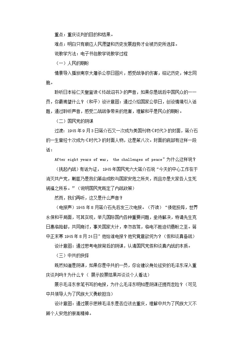 2023八年级历史上册第七单元人民解放战争第23课内战爆发说课稿新人教版第2页