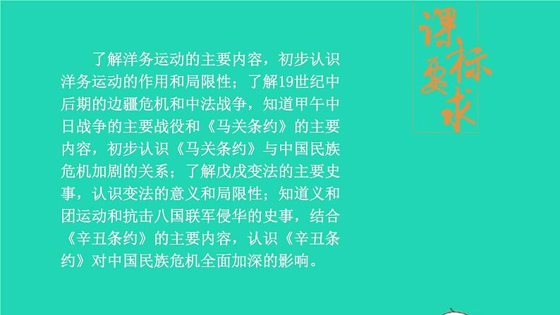 2023八年级历史上册第二单元近代化的早期探索与民族危机的加剧单元综合复习上课课件新人教版第2页