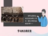 2023八年级历史上册第二单元近代化的早期探索与民族危机的加剧第四课洋务运动和边疆危机上课课件新人教版
