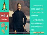 2023八年级历史上册第三单元资产阶级民主革命与中华民国的建立第八课革命先行者孙中山上课课件新人教版