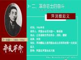 2023八年级历史上册第三单元资产阶级民主革命与中华民国的建立第九课辛亥革命上课课件新人教版