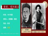 2023八年级历史上册第三单元资产阶级民主革命与中华民国的建立第九课辛亥革命上课课件新人教版