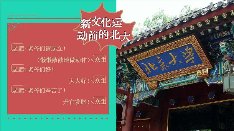 第12课 新文化运动第2页