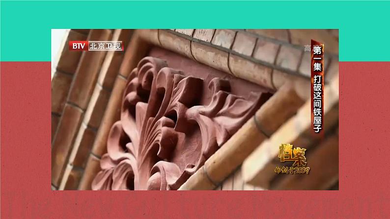 第12课 新文化运动第8页