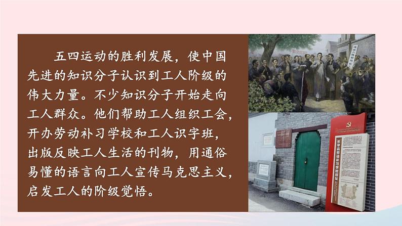 2023八年级历史上册第四单元新民主主义革命的开始第14课中国共产党的诞生上课课件新人教版08