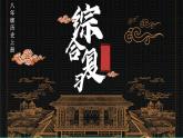 2023八年級(jí)歷史上冊(cè)第五單元從國(guó)共合作到國(guó)共對(duì)立單元綜合復(fù)習(xí)上課課件新人教版