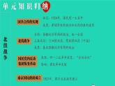 2023八年級(jí)歷史上冊(cè)第五單元從國(guó)共合作到國(guó)共對(duì)立單元綜合復(fù)習(xí)上課課件新人教版
