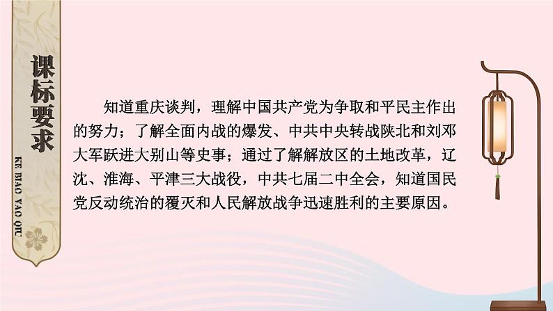 2023八年级历史上册第七单元人民解放战争单元综合复习上课课件新人教版02