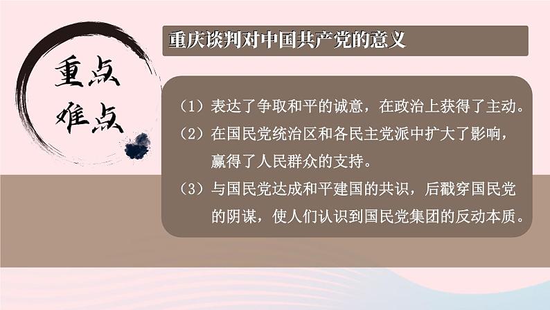 2023八年级历史上册第七单元人民解放战争单元综合复习上课课件新人教版08