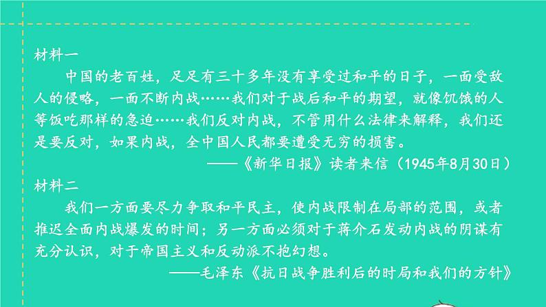 2023八年级历史上册第七单元人民解放战争第23课内战爆发上课课件新人教版05