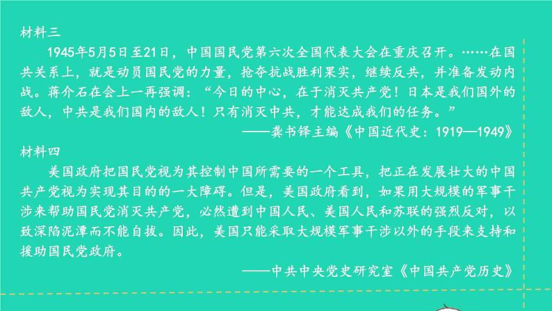 2023八年级历史上册第七单元人民解放战争第23课内战爆发上课课件新人教版06