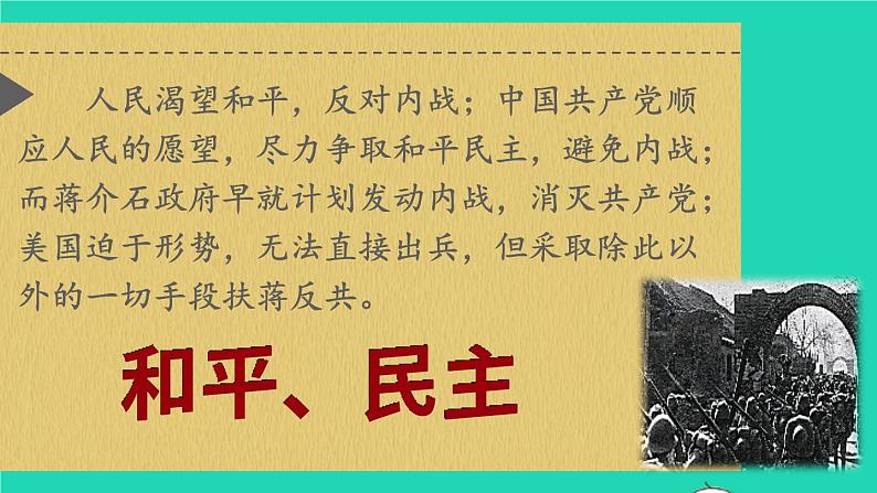 2023八年级历史上册第七单元人民解放战争第23课内战爆发上课课件新人教版07