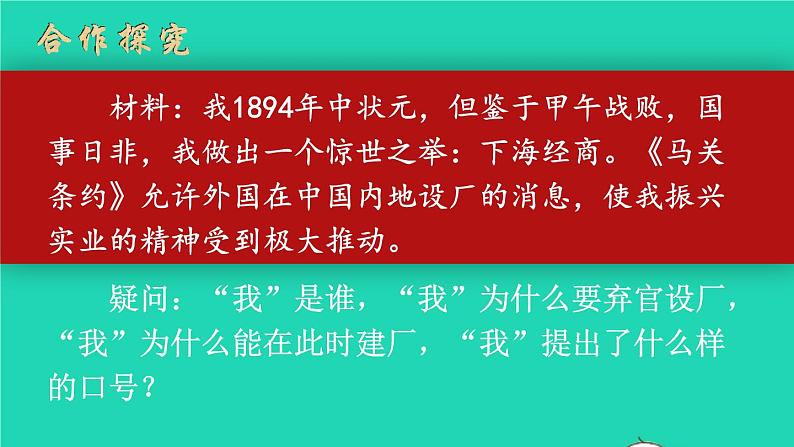 2023八年级历史上册第八单元近代经济社会生活与教育文化事业的发展第25课经济和社会生活的变化上课课件新人教版05