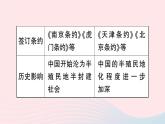 2023八年级历史上册第一单元中国开始沦为半殖民地半封建社会单元考点突破作业课件新人教版