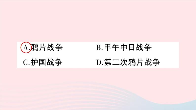 2023八年级历史上册第一单元中国开始沦为半殖民地半封建社会单元考点突破作业课件新人教版07