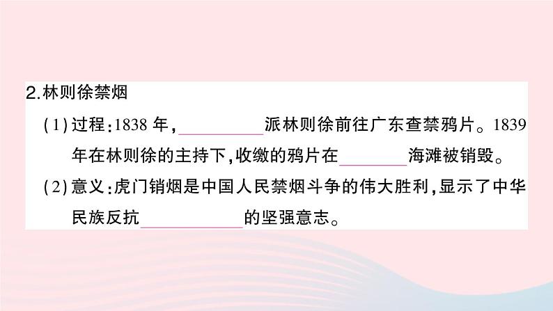 2023八年级历史上册第一单元中国开始沦为半殖民地半封建社会第一课鸦片战争作业课件新人教版03