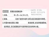 2023八年级历史上册第一单元中国开始沦为半殖民地半封建社会第一课鸦片战争作业课件新人教版