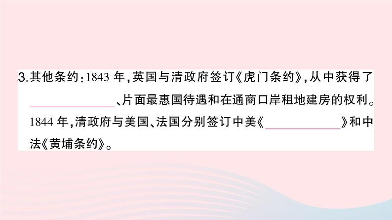 2023八年级历史上册第一单元中国开始沦为半殖民地半封建社会第一课鸦片战争作业课件新人教版06