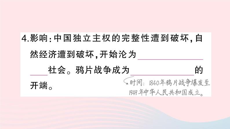 2023八年级历史上册第一单元中国开始沦为半殖民地半封建社会第一课鸦片战争作业课件新人教版07