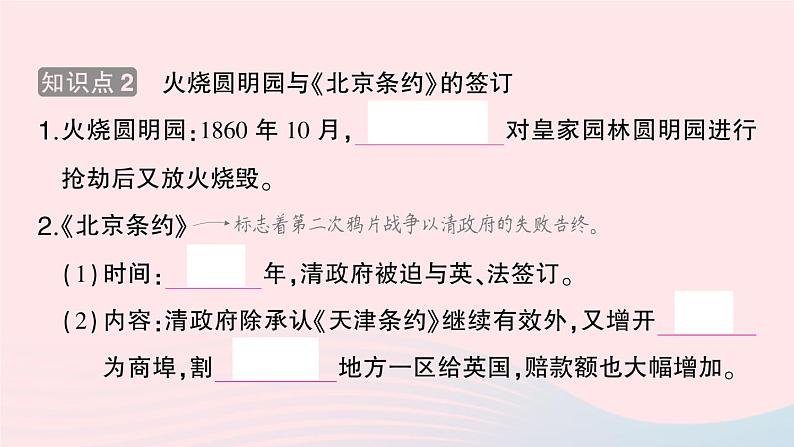 2023八年级历史上册第一单元中国开始沦为半殖民地半封建社会第二课第二次鸦片战争作业课件新人教版05