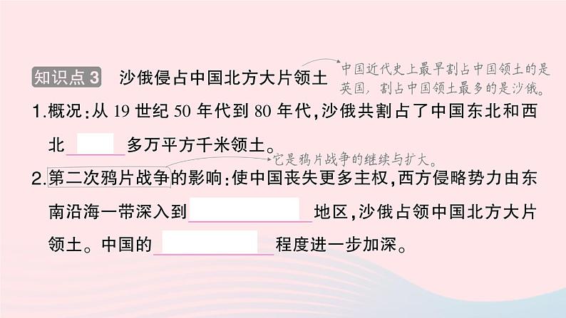 2023八年级历史上册第一单元中国开始沦为半殖民地半封建社会第二课第二次鸦片战争作业课件新人教版06