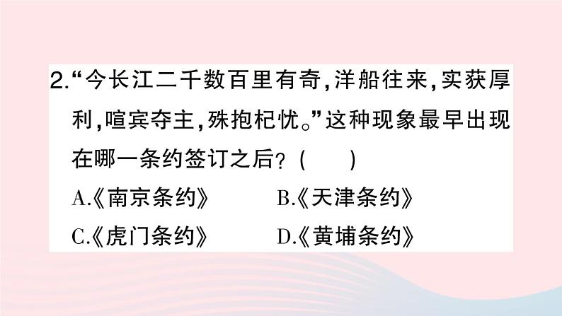 2023八年级历史上册第一单元中国开始沦为半殖民地半封建社会第二课第二次鸦片战争作业课件新人教版08