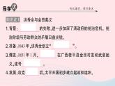 2023八年级历史上册第一单元中国开始沦为半殖民地半封建社会第三课太平天国运动作业课件新人教版