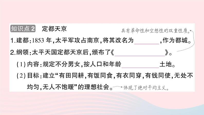 2023八年级历史上册第一单元中国开始沦为半殖民地半封建社会第三课太平天国运动作业课件新人教版第3页