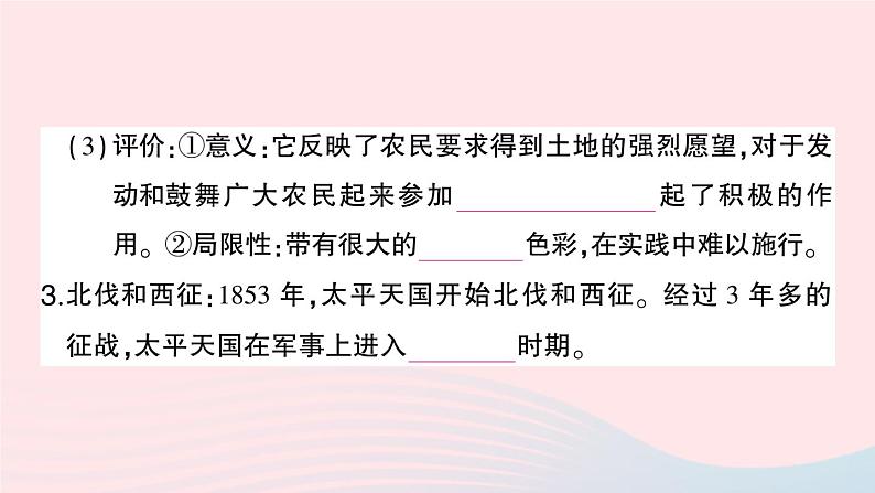 2023八年级历史上册第一单元中国开始沦为半殖民地半封建社会第三课太平天国运动作业课件新人教版第4页