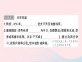 2023八年级历史上册第一单元中国开始沦为半殖民地半封建社会第三课太平天国运动作业课件新人教版
