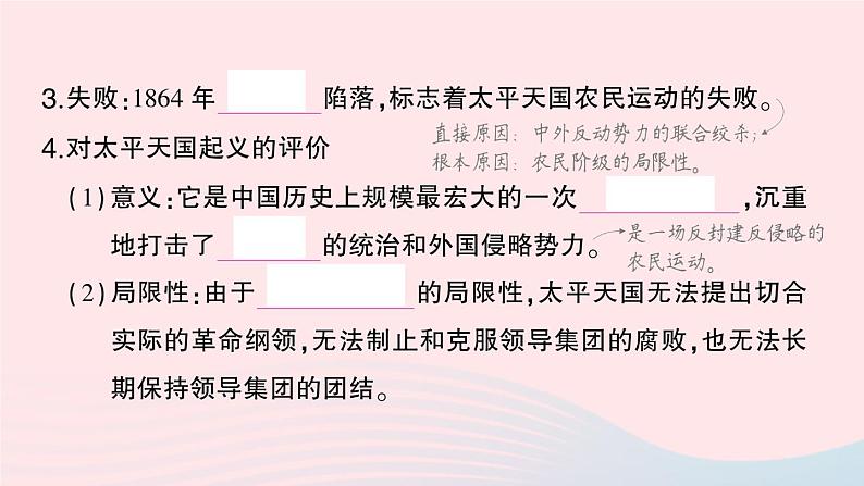 2023八年级历史上册第一单元中国开始沦为半殖民地半封建社会第三课太平天国运动作业课件新人教版第6页