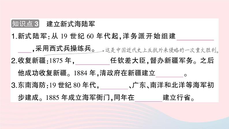 2023八年级历史上册第二单元近代化的早期探索与民族危机的加剧第四课洋务运动作业课件新人教版第4页