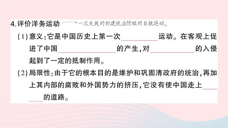 2023八年级历史上册第二单元近代化的早期探索与民族危机的加剧第四课洋务运动作业课件新人教版第5页