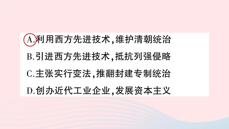 2023八年级历史上册第二单元近代化的早期探索与民族危机的加剧第四课洋务运动作业课件新人教版第7页